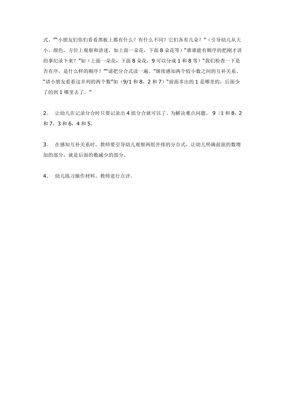 大班数学教案：《学习的组成》.doc_第3页