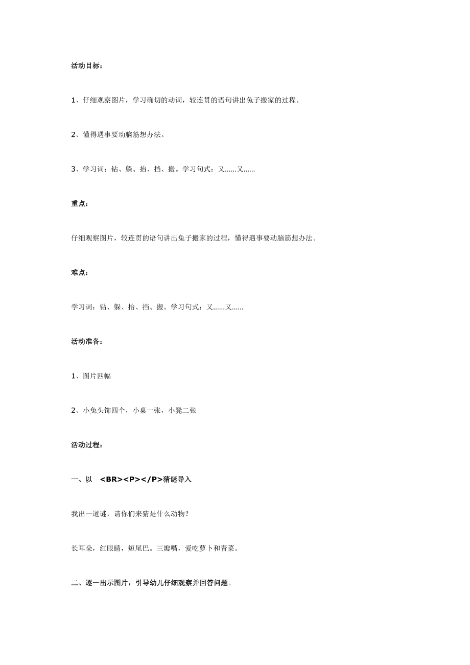 中班语言 小兔搬家.doc_第1页