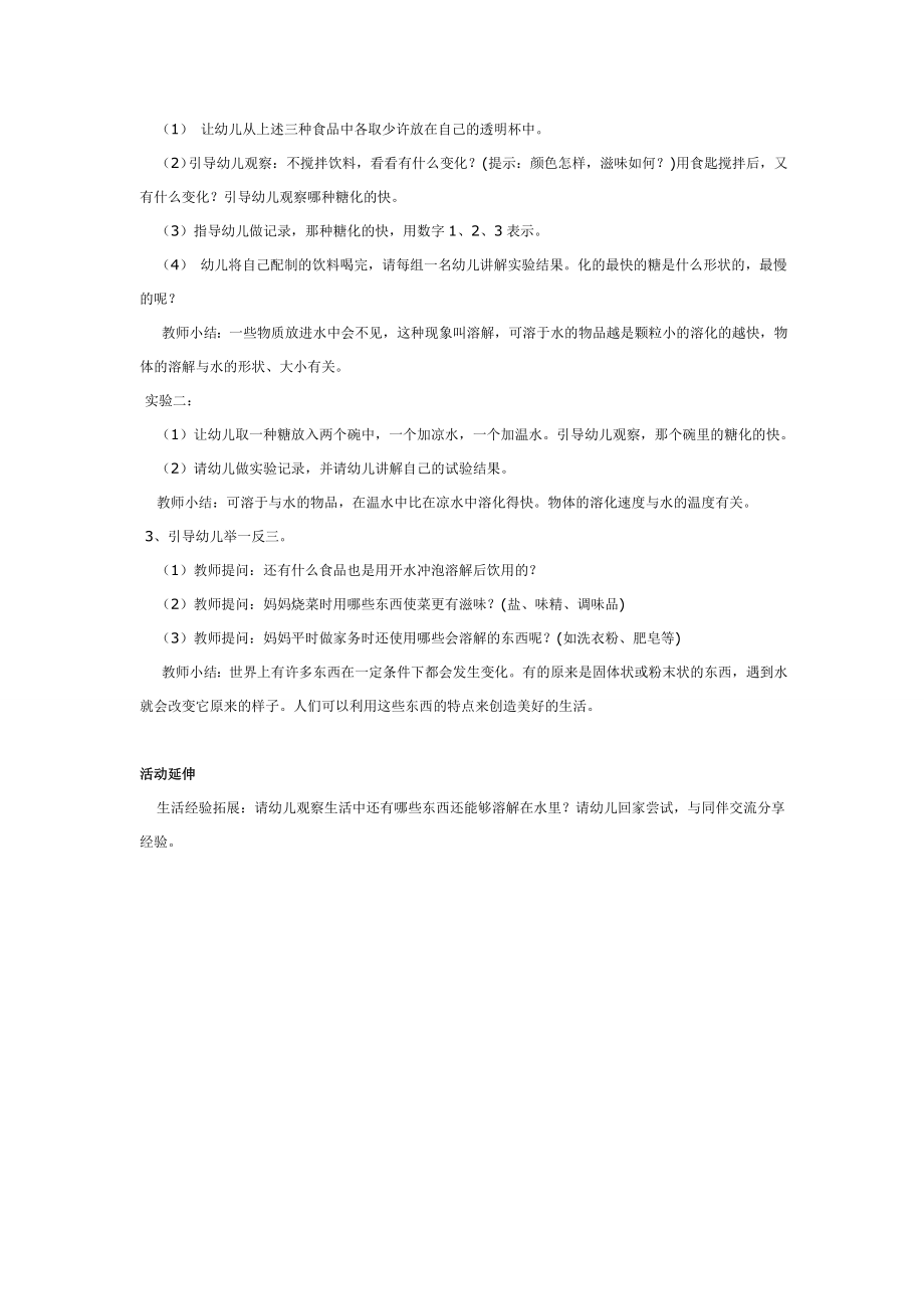 大班科学教案：什么东西不见了.doc_第2页