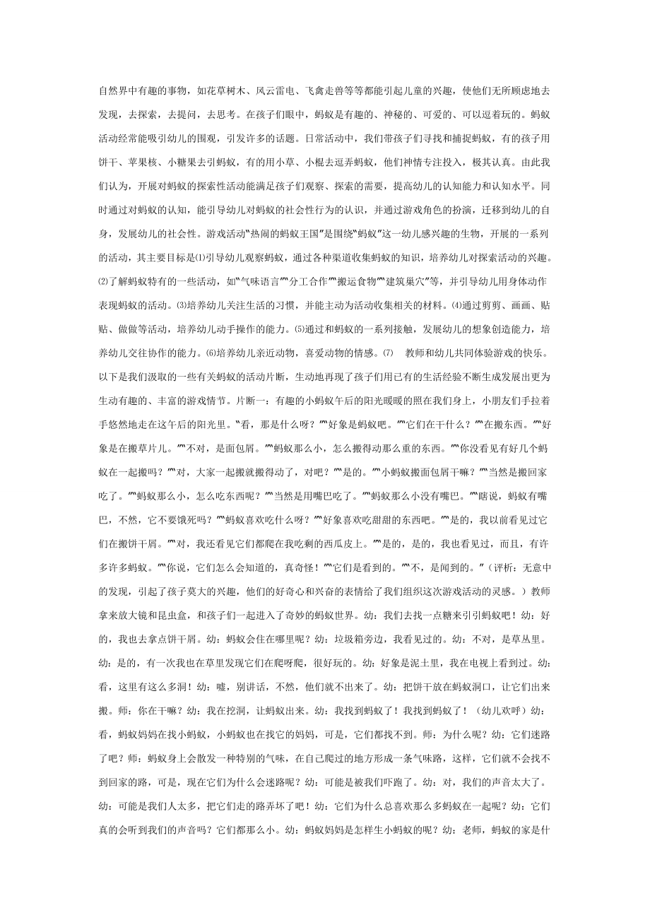 中班体育教案：“热闹的蚂蚁王国”游戏片断.doc_第1页