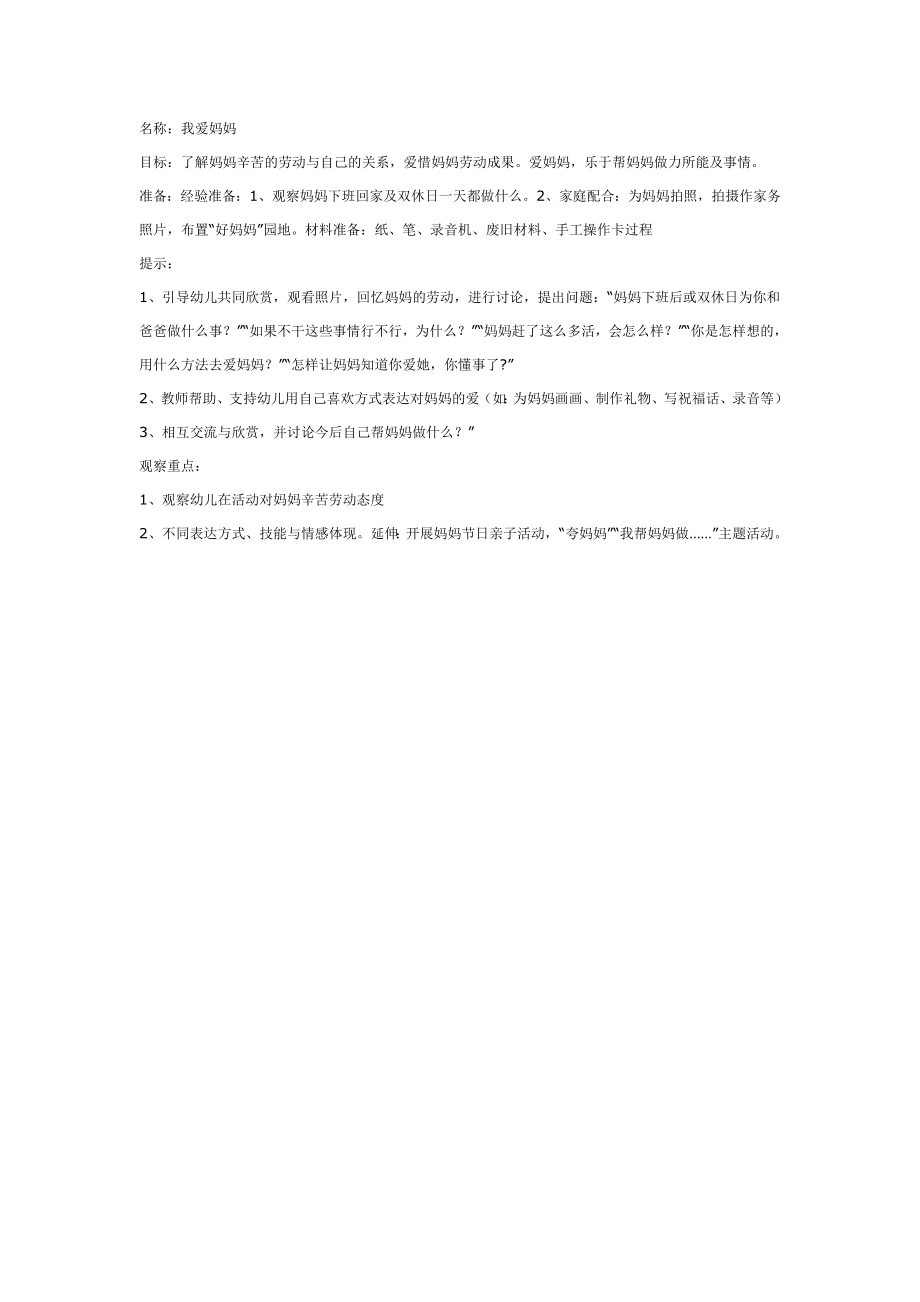 大班社会教案：我爱妈妈.doc_第1页