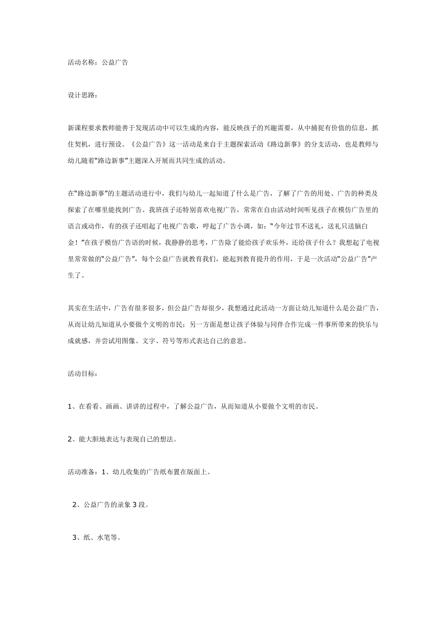 主题活动：公益广告.doc_第1页