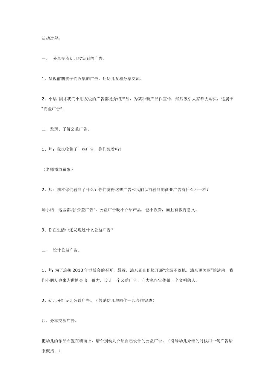 主题活动：公益广告.doc_第2页