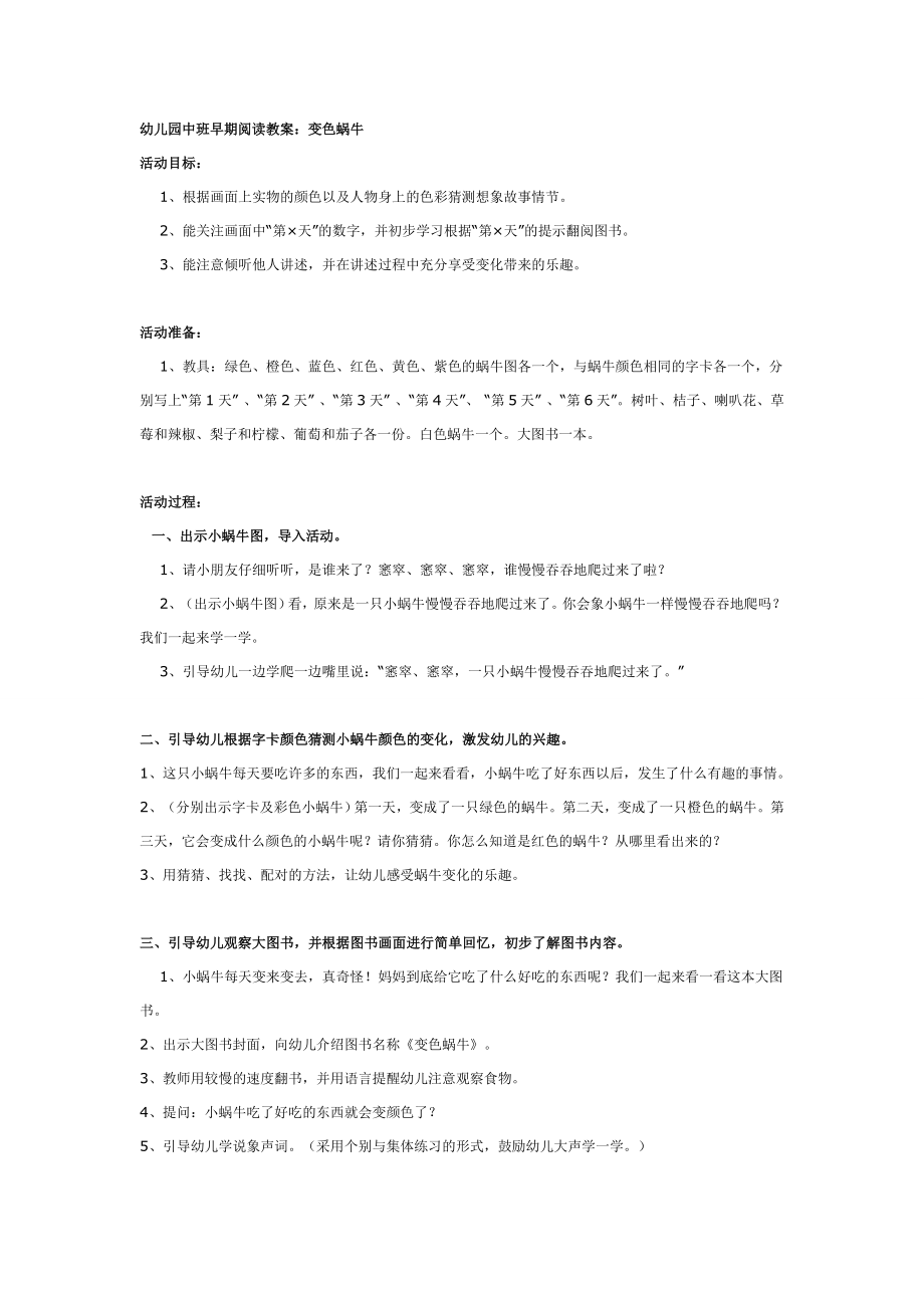 中班早期阅读教案：变色蜗牛.doc_第1页