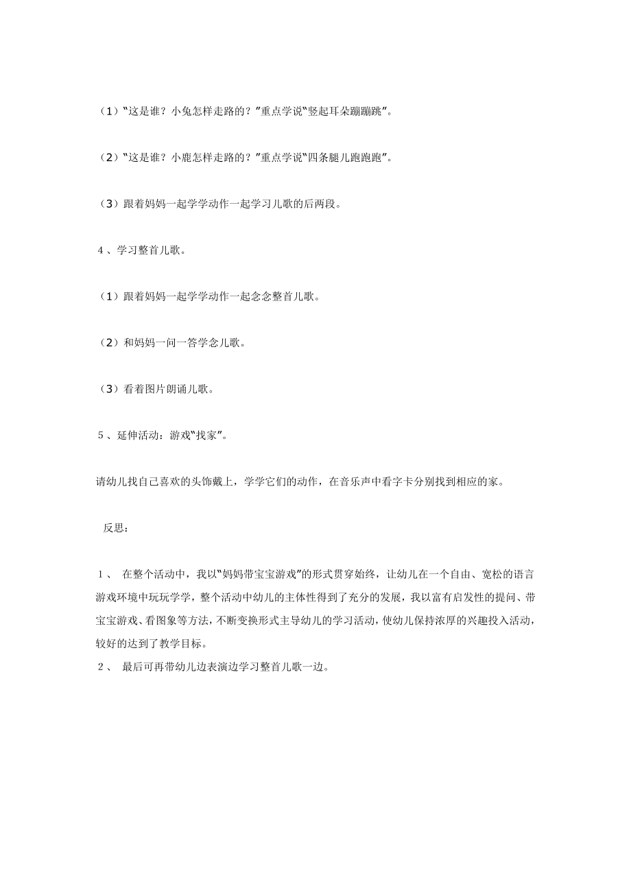 小班语言教案 谁会飞.doc_第2页