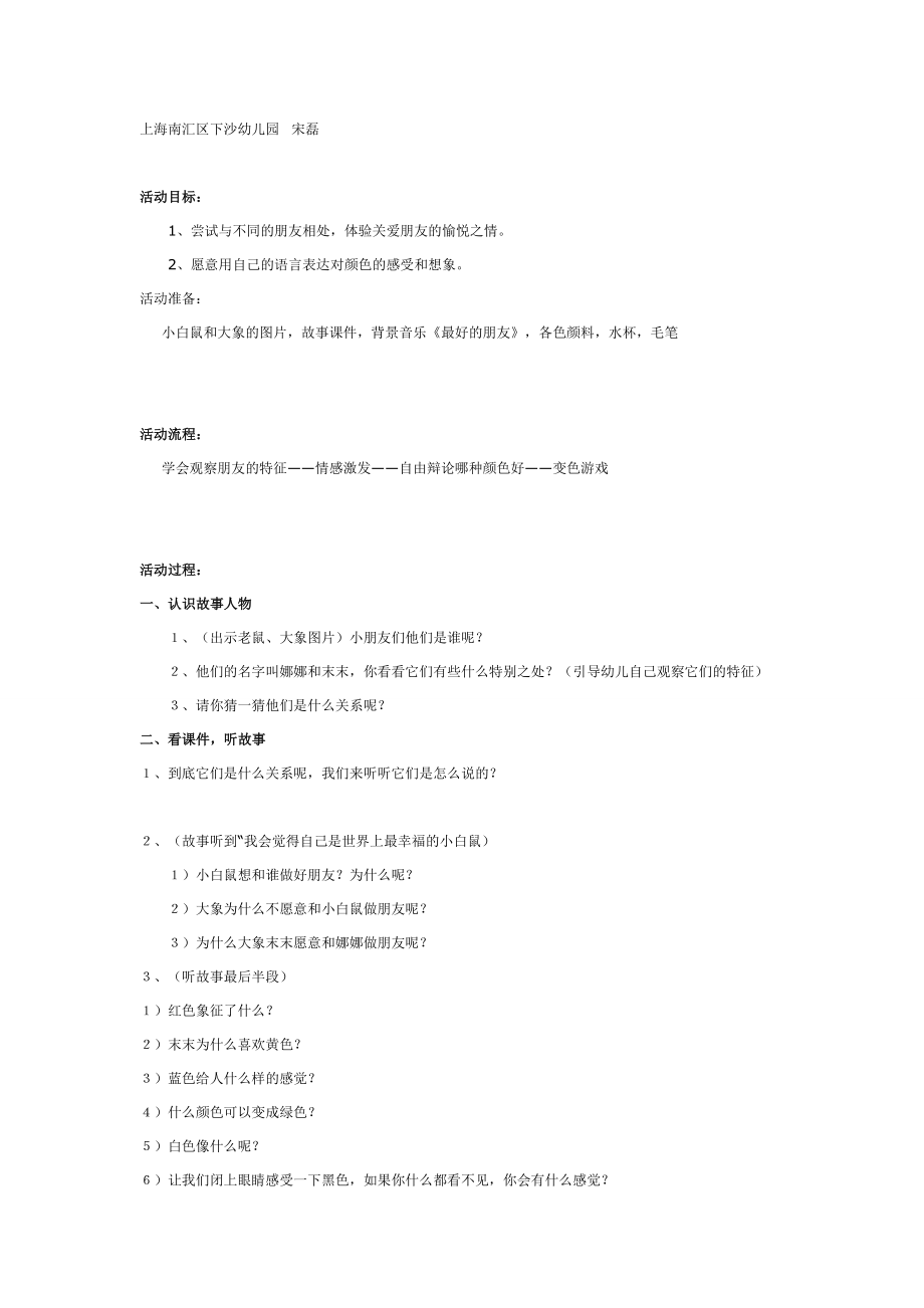 大班语言：你是我最好的朋友.doc_第1页