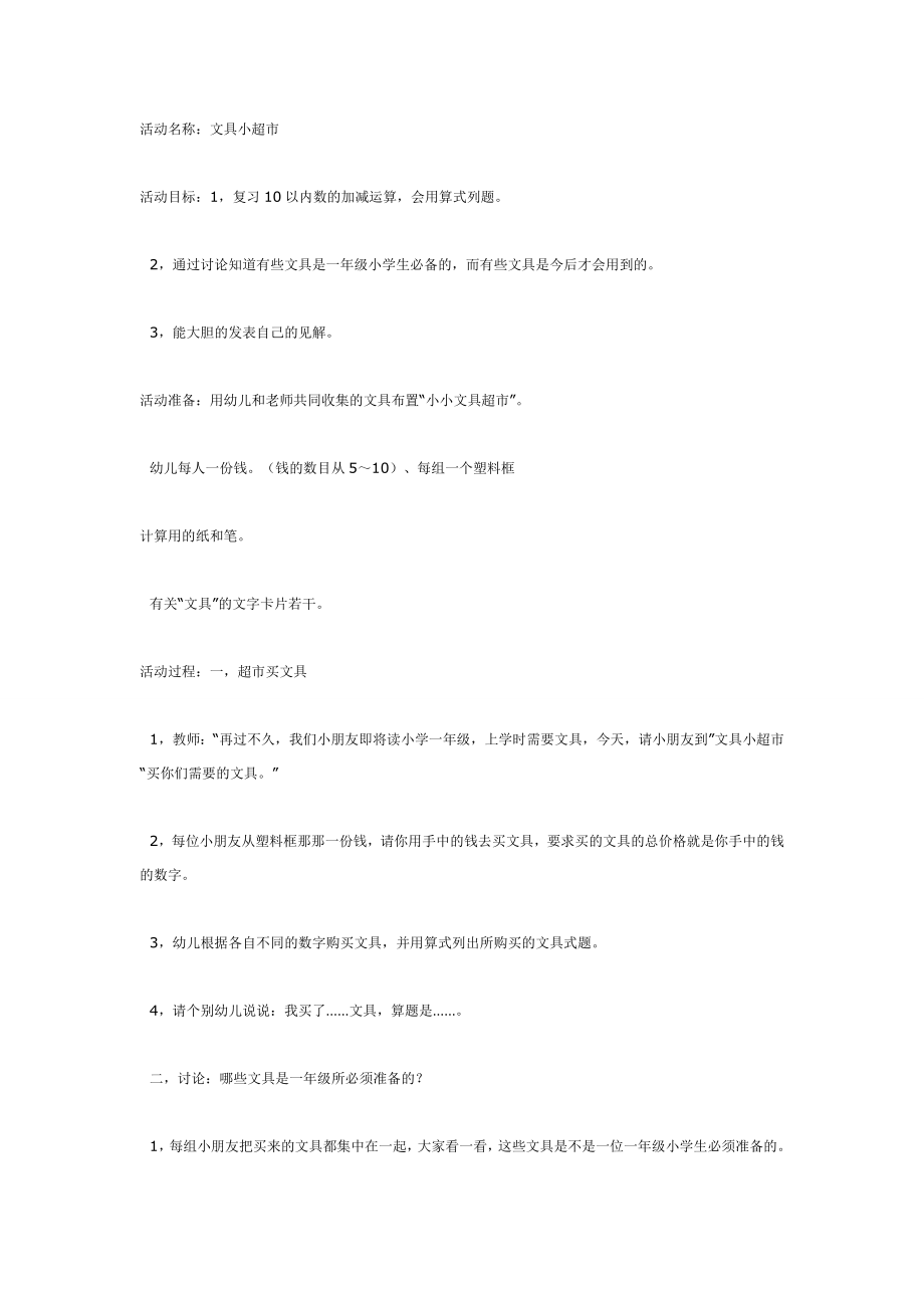 大班数学：文具小超市.doc_第1页