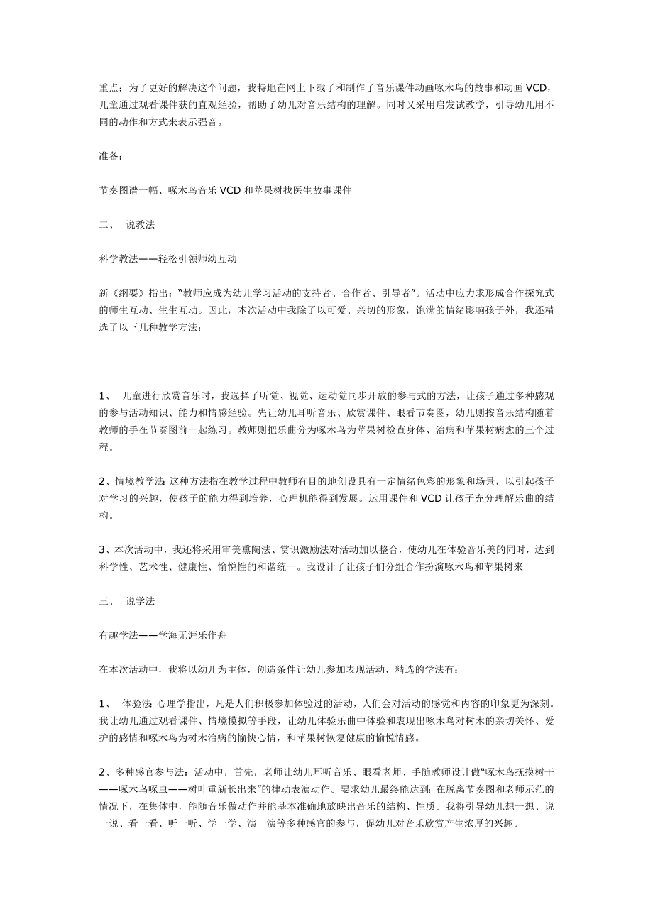 音乐欣赏——苹果树找医生.doc_第2页