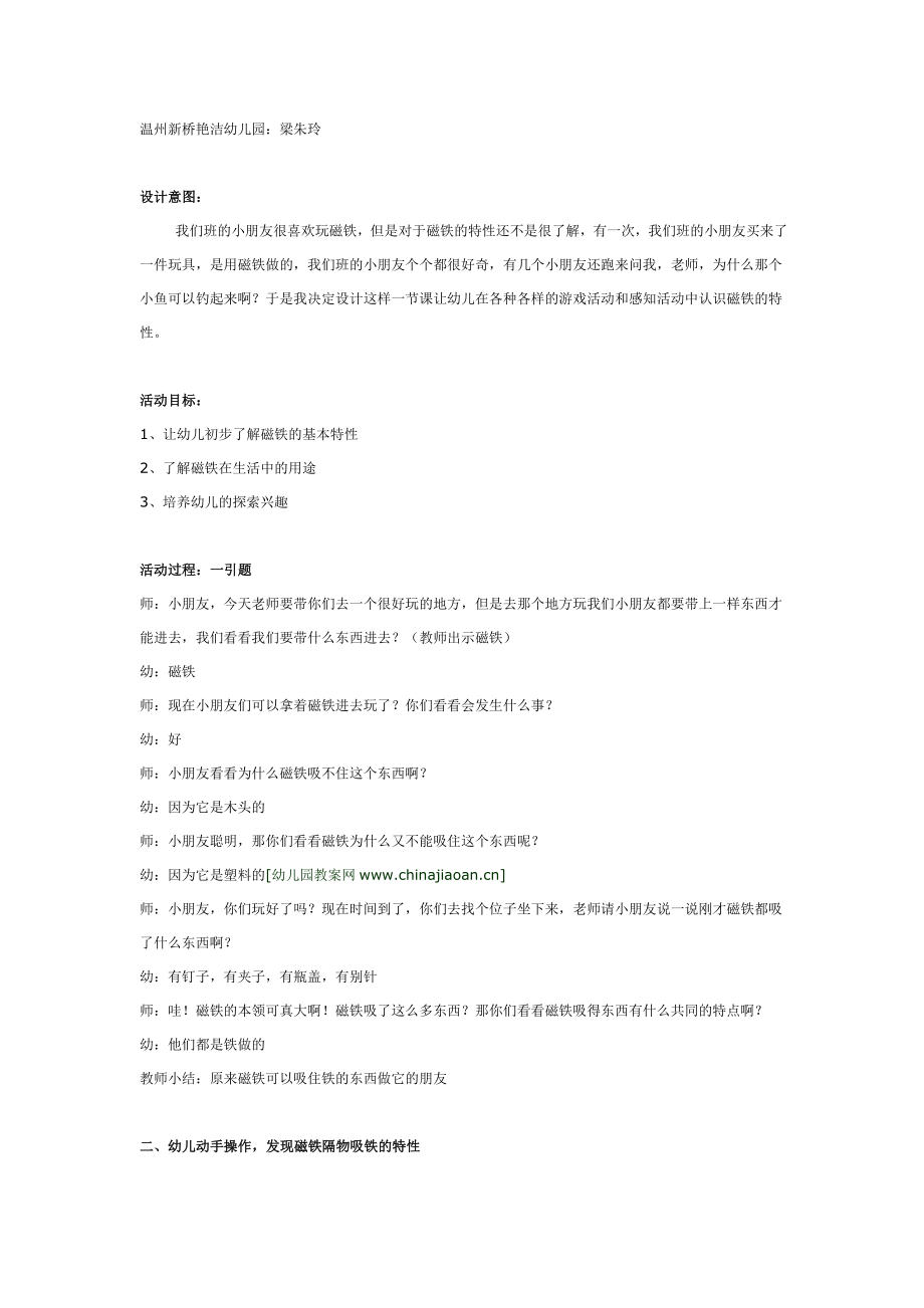 中班科学《有趣的磁铁》详案.doc_第1页