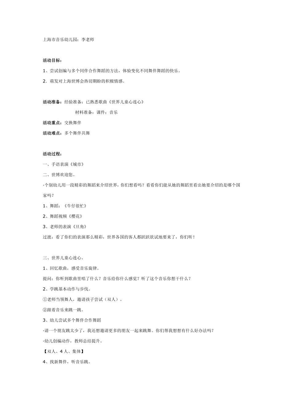 音乐舞蹈：世界儿童心连心.doc_第1页