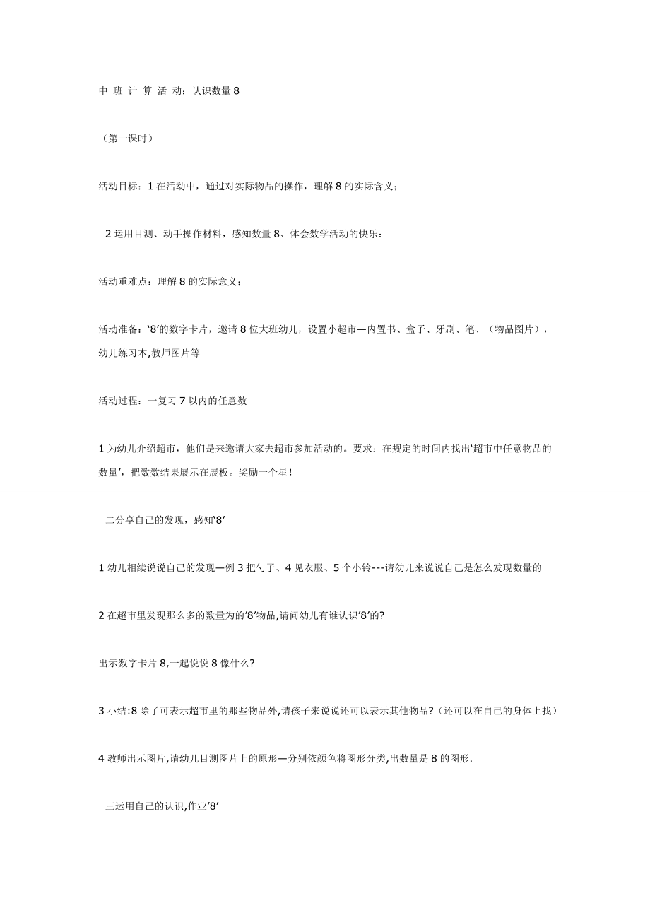 中班数学：认识数字.doc_第1页