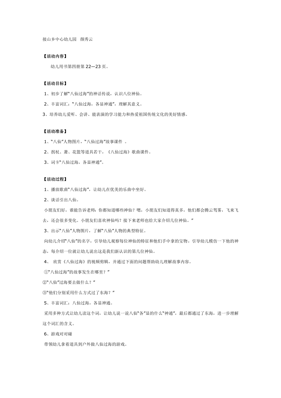 中班语言教案：八仙过海的传说.doc_第1页