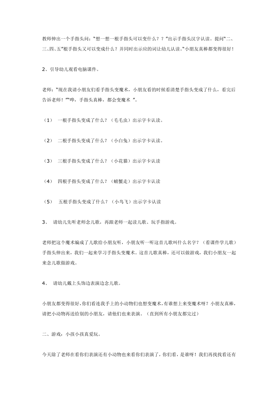 小班语言儿歌.doc_第2页