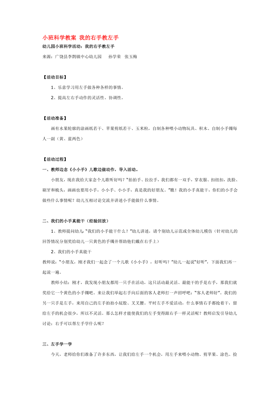 小班科学教案 我的右手教左手 .doc_第1页