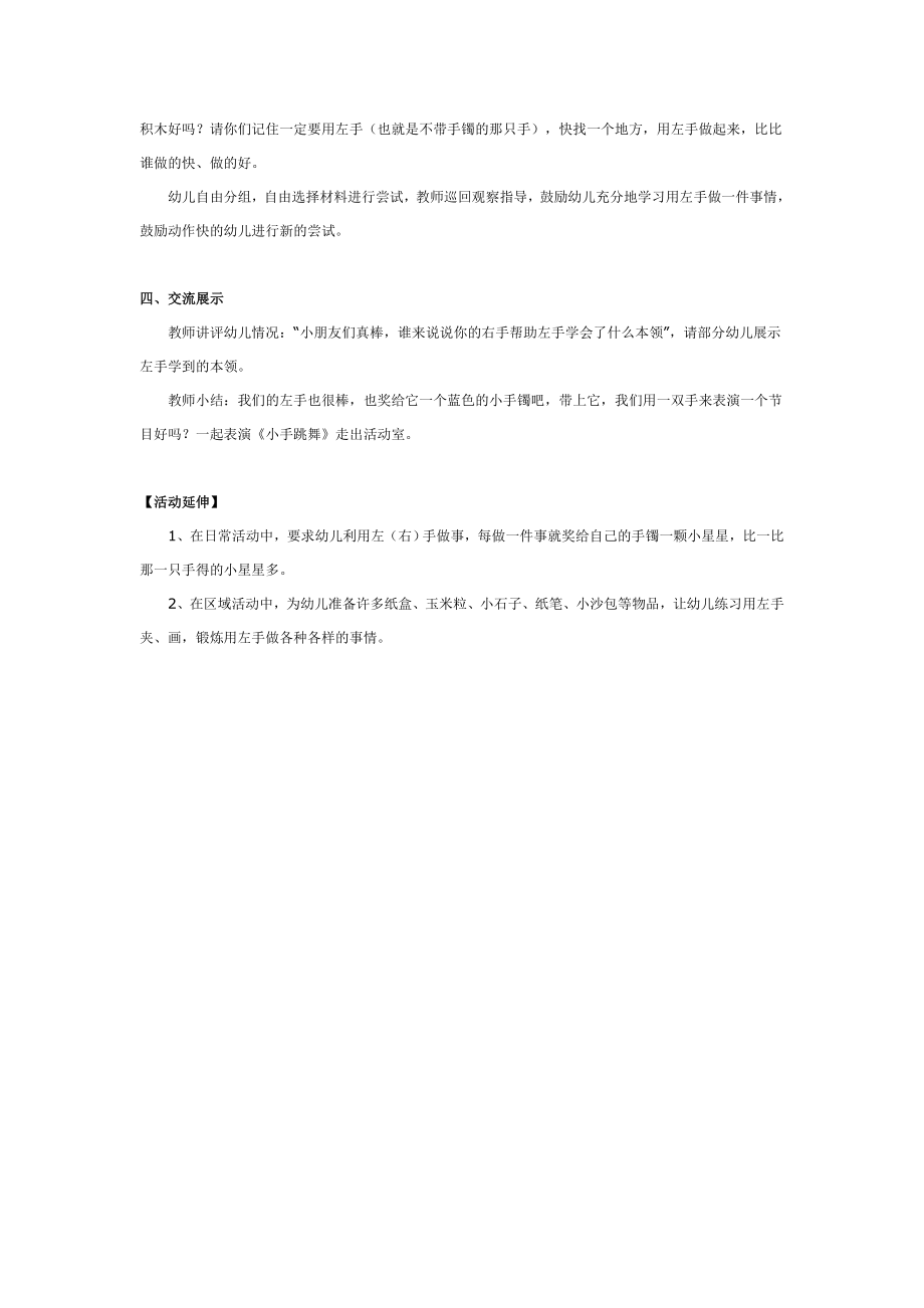 小班科学教案 我的右手教左手 .doc_第2页