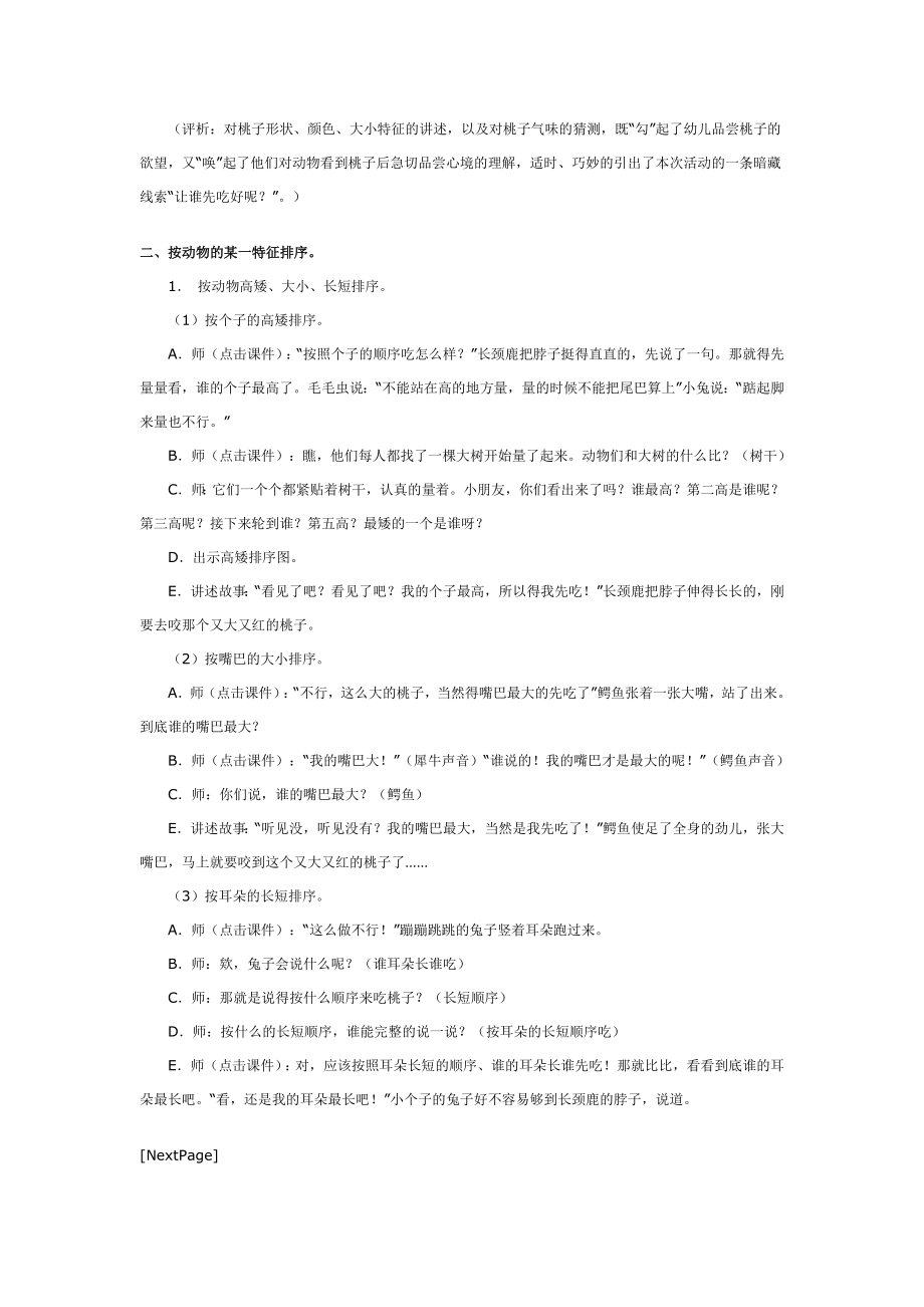 大班数学教案：让谁先吃好呢.doc_第2页