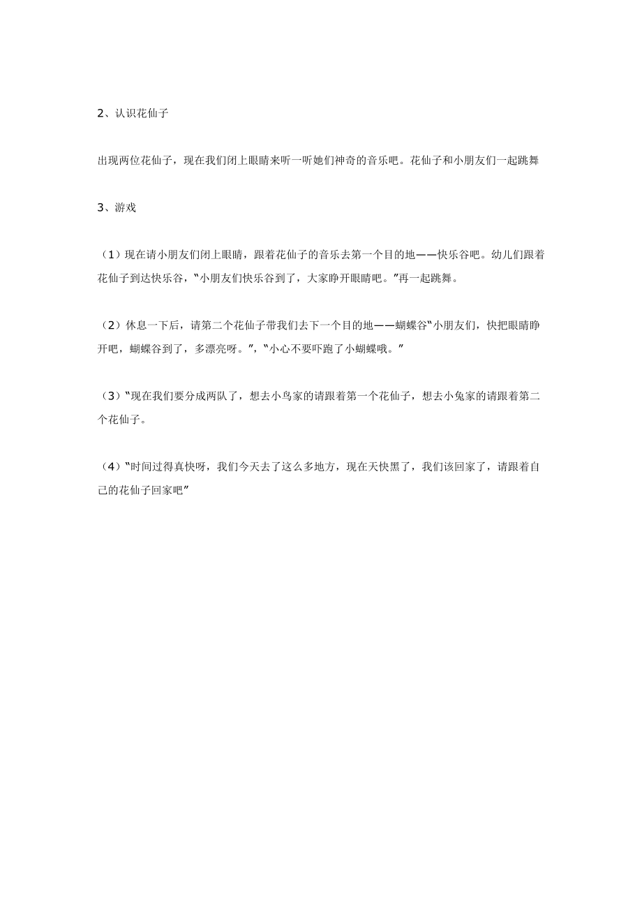 小班音乐游戏花仙子的音乐盒 .doc_第2页