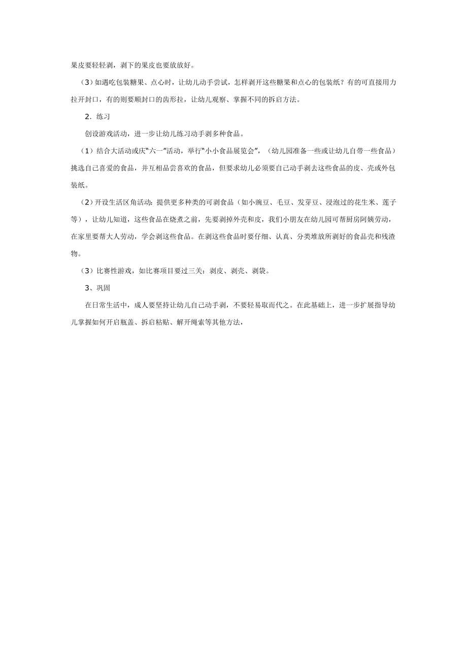 学习动手剥 .doc_第2页