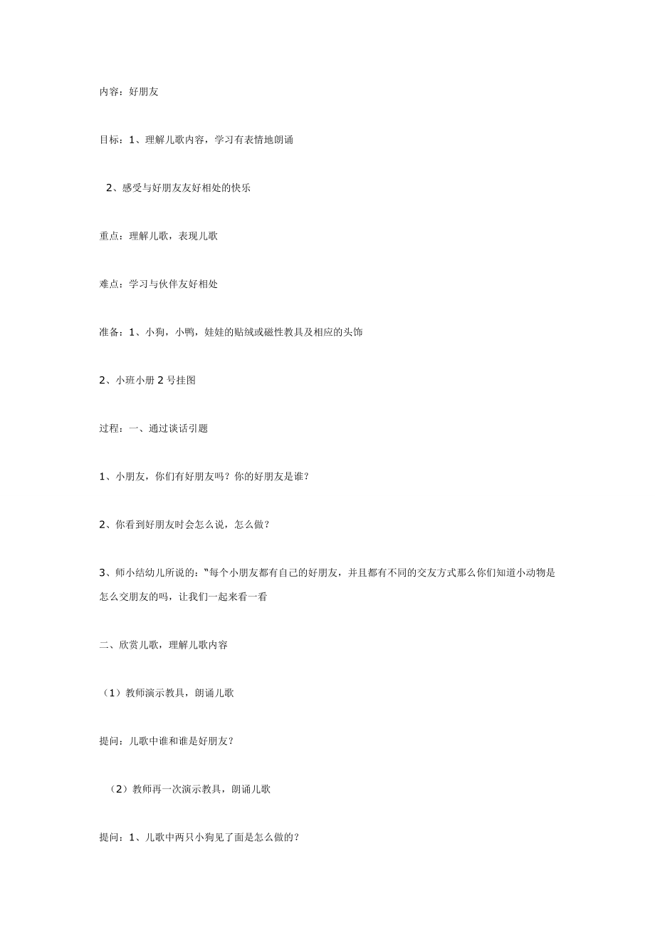 中班语言：好朋友.doc_第1页