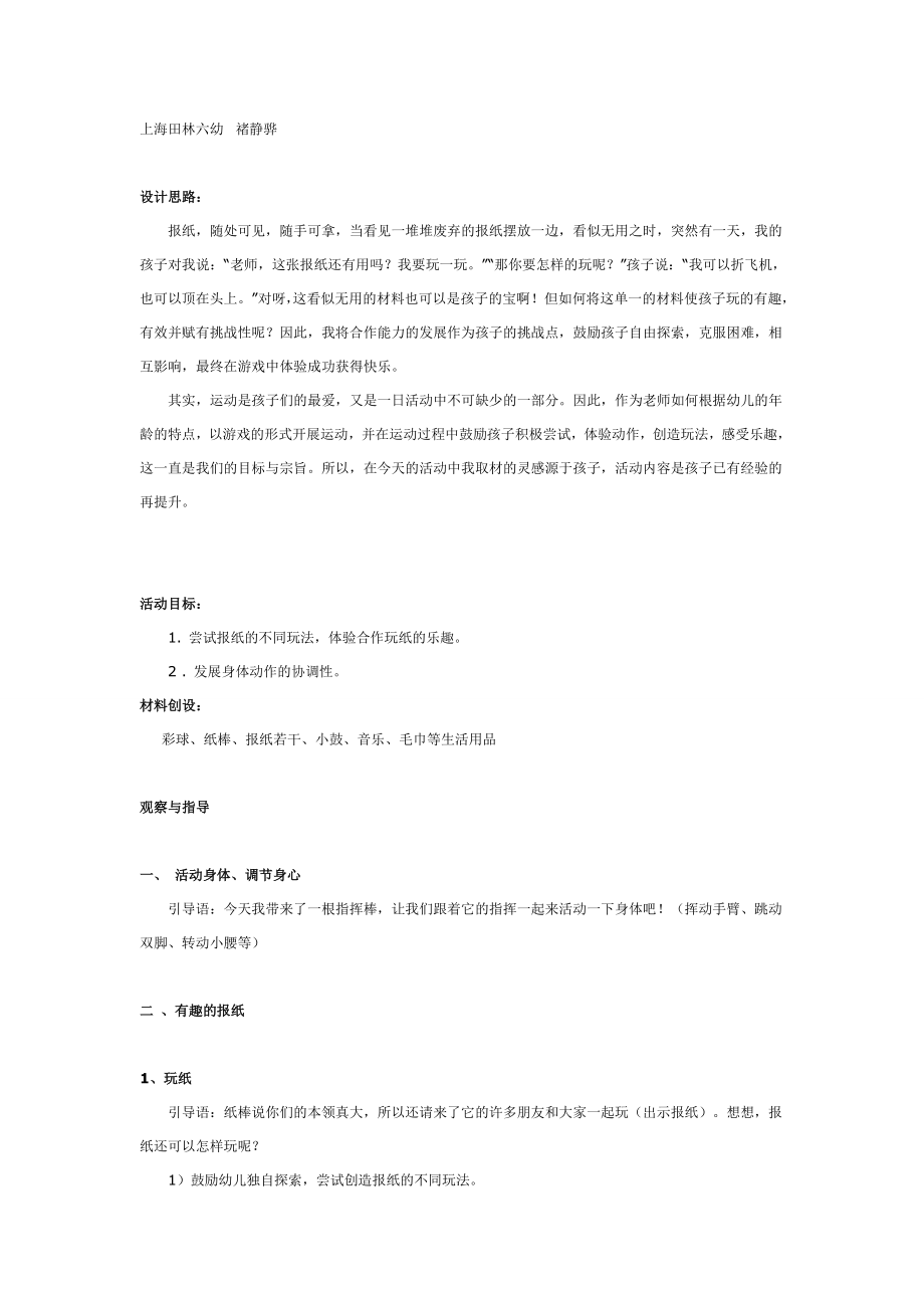 中班运动设计：小小舞龙会.doc_第1页