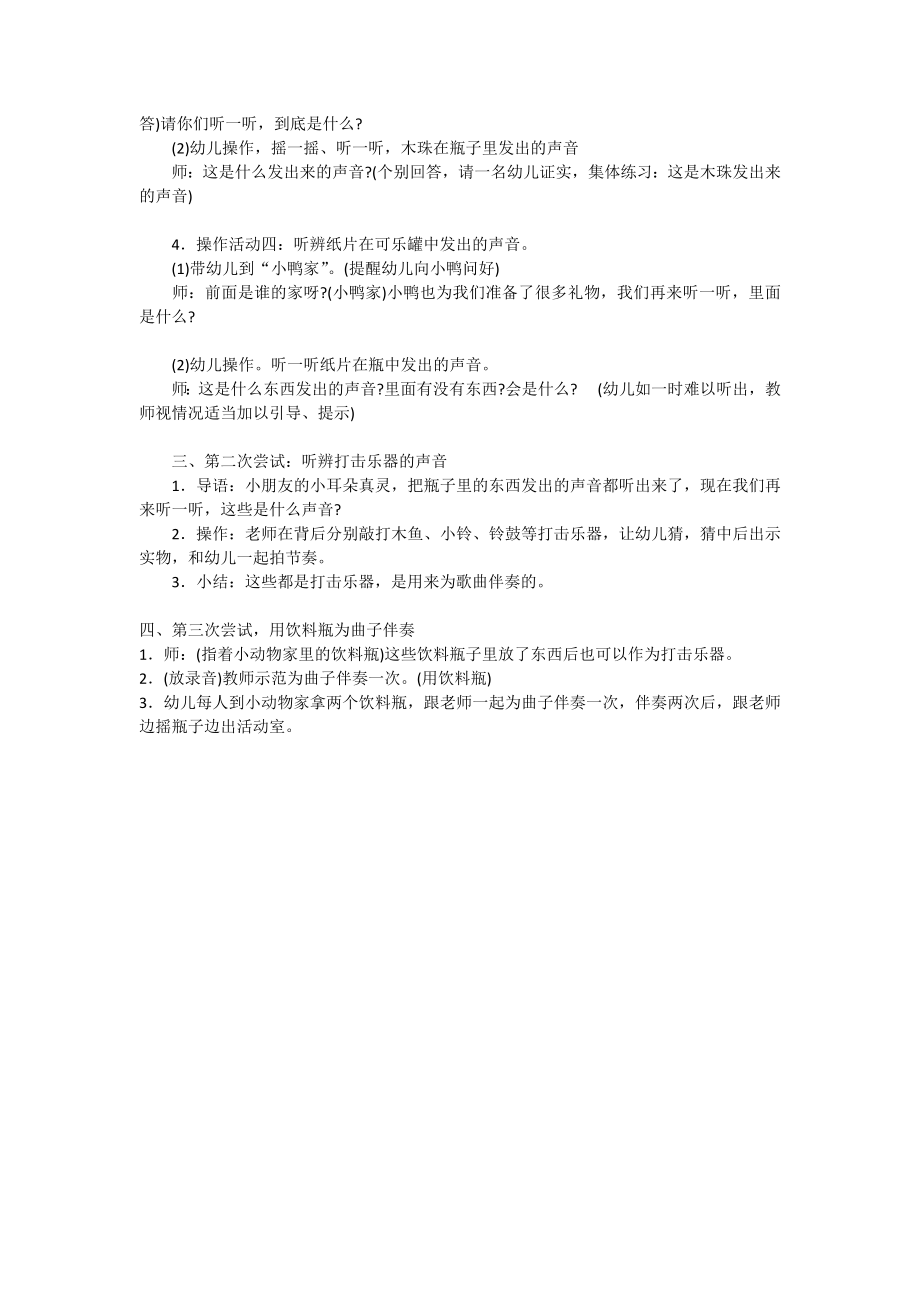 小班科学小耳朵听一听 .doc_第2页