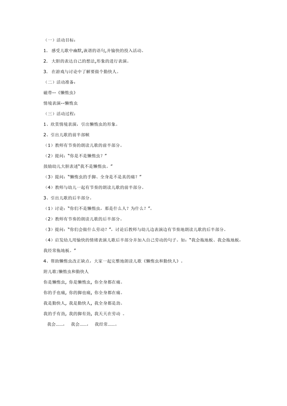 大班社会教案：懒惰虫和勤快人.doc_第1页