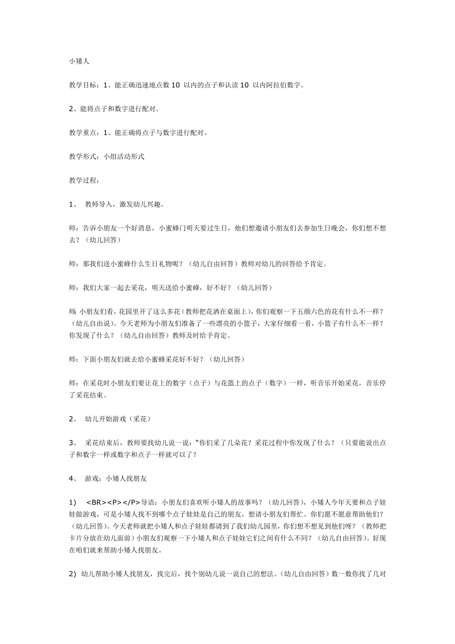 小矮人（中班数学）.doc_第1页