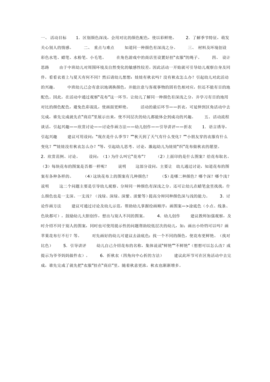 给娃娃做秋衣（中班美术）.doc_第1页