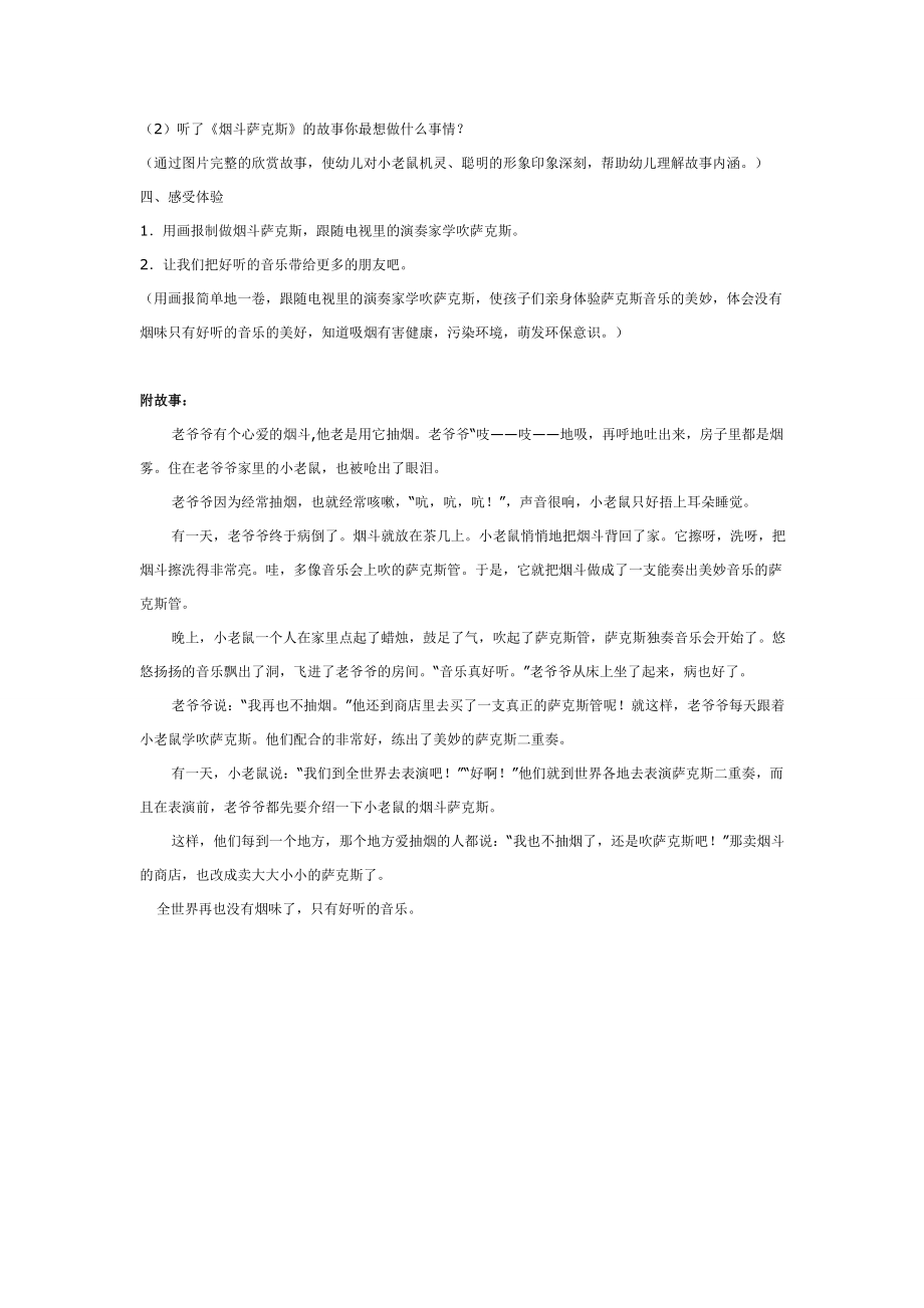 大班语言：烟斗萨克斯.doc_第2页