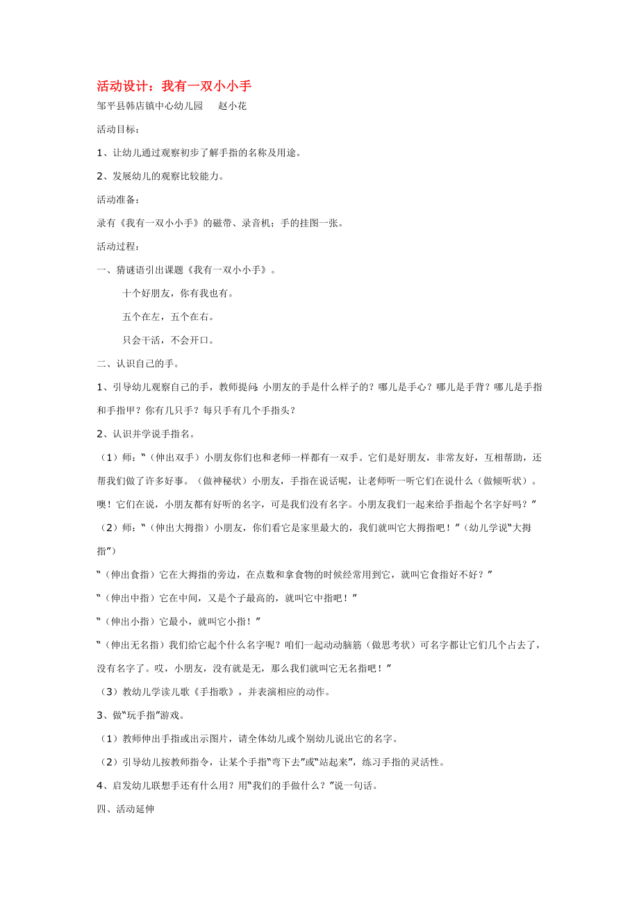 活动设计：我有一双小小手.doc_第1页