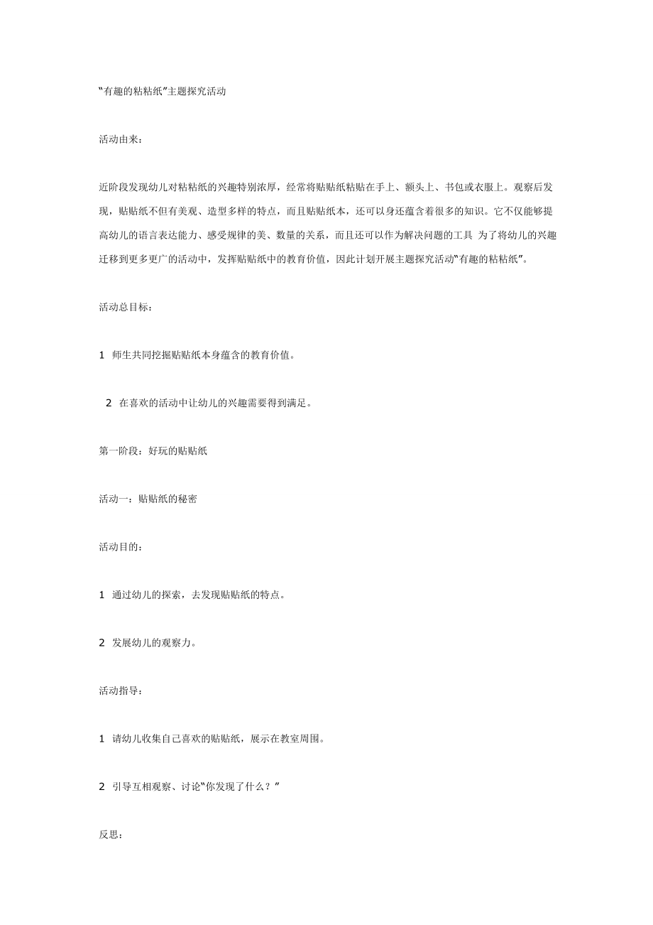 中班主题探究活动有趣的粘粘纸.doc_第1页