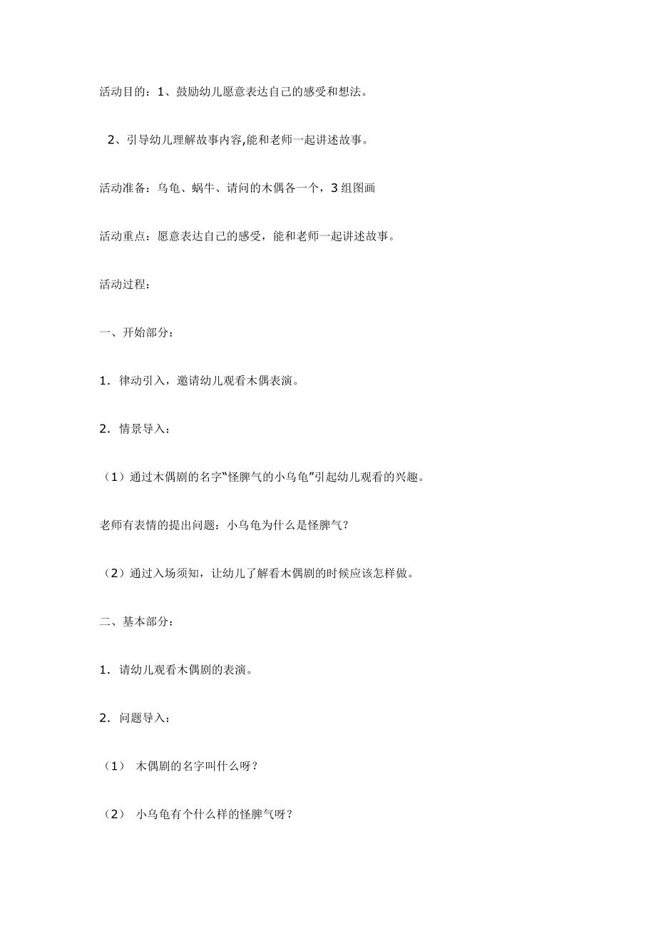 中班语言：怪脾气的小乌龟.doc_第1页