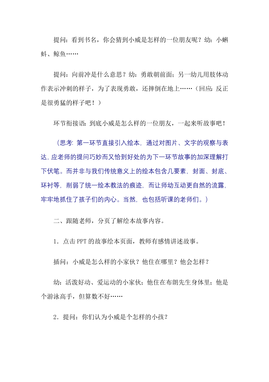 [教案设计]小威向前冲.doc_第2页