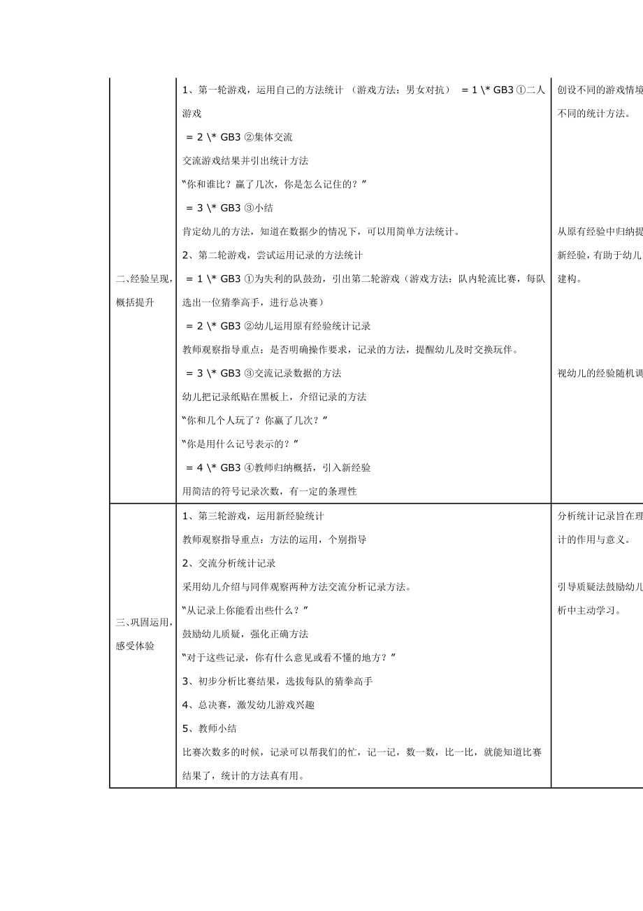 幼儿园大班数学教案：谁是猜拳高手.doc_第2页