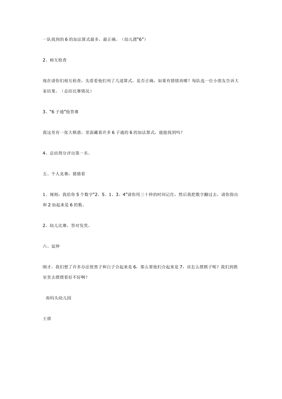 数学活动：黑白棋大赛.doc_第2页