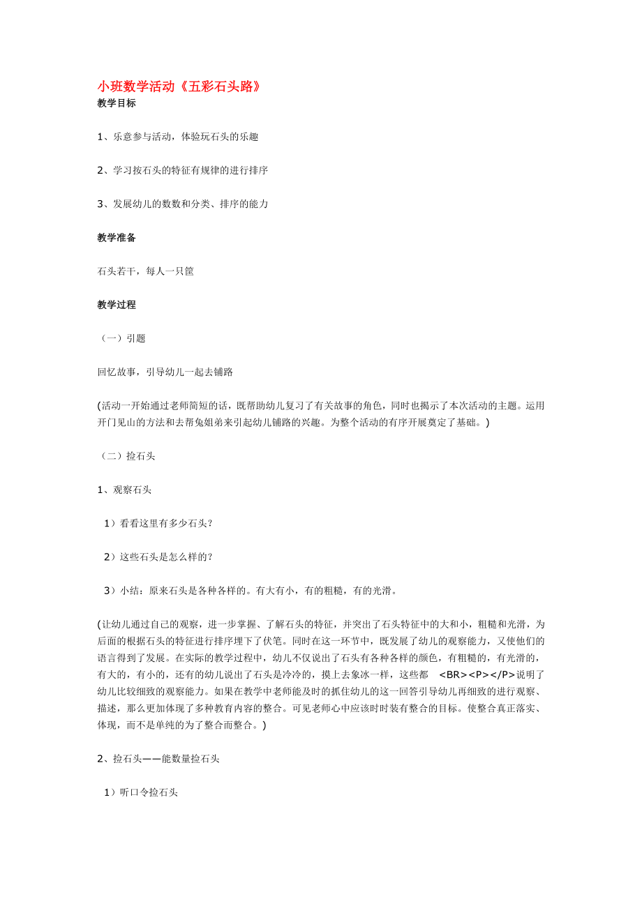 小班数学活动——鞋子对对碰 ().doc_第1页