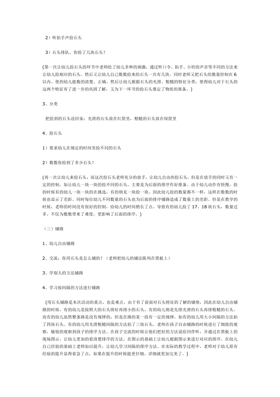 小班数学活动——鞋子对对碰 ().doc_第2页