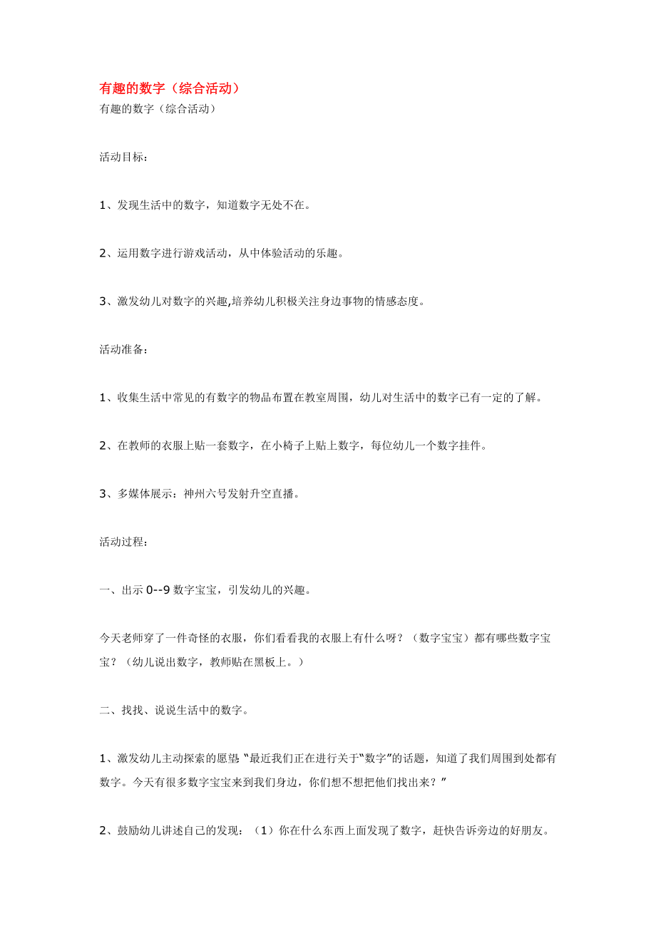 有趣的数字.doc_第1页