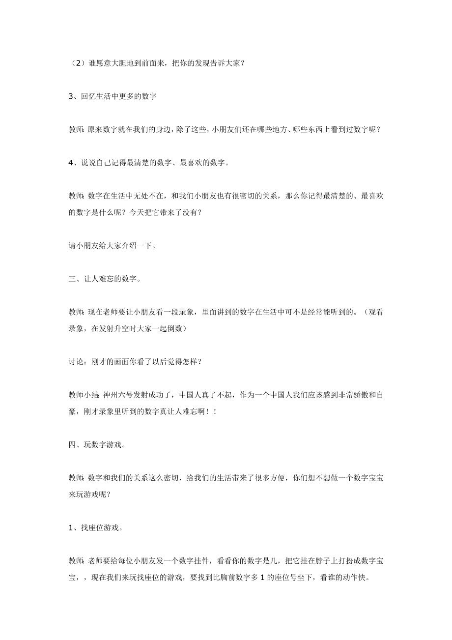 有趣的数字.doc_第2页