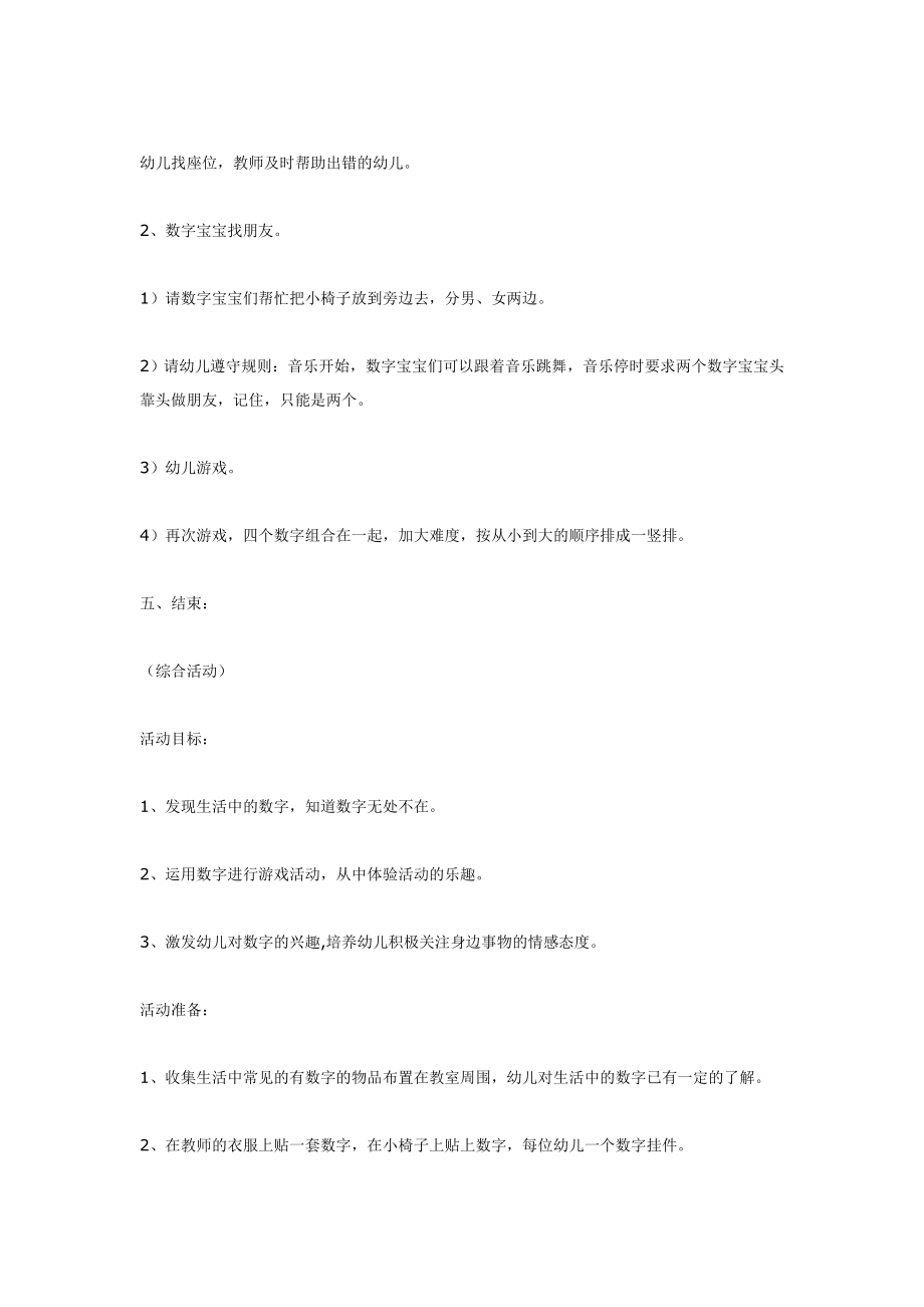 有趣的数字.doc_第3页