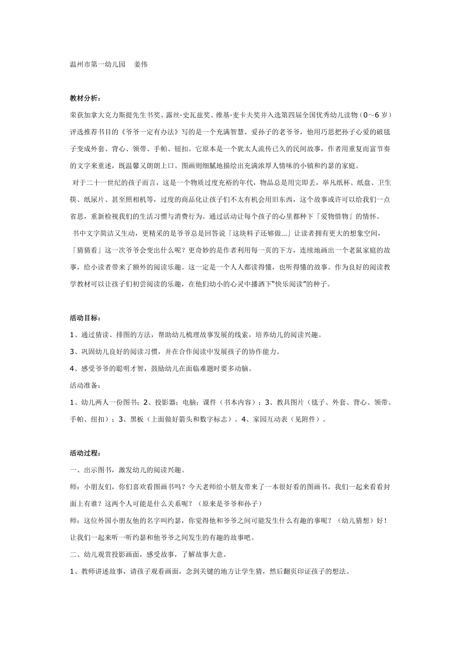 图画书阅读活动——爷爷一定有办法.doc_第1页