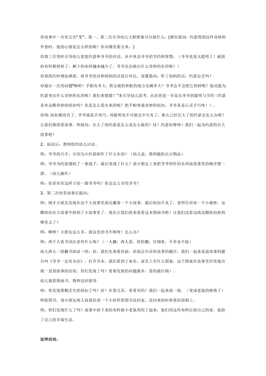 图画书阅读活动——爷爷一定有办法.doc_第2页