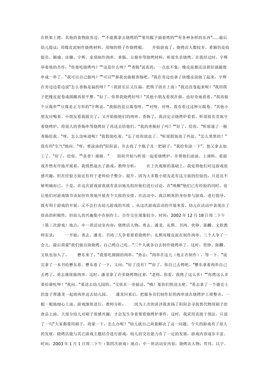 在无意与有心之间生成游戏主题.doc_第2页