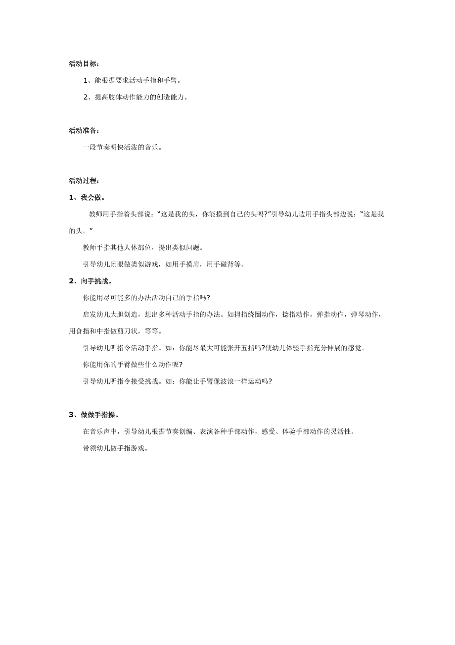 中班体育教案：向手挑战.doc_第1页