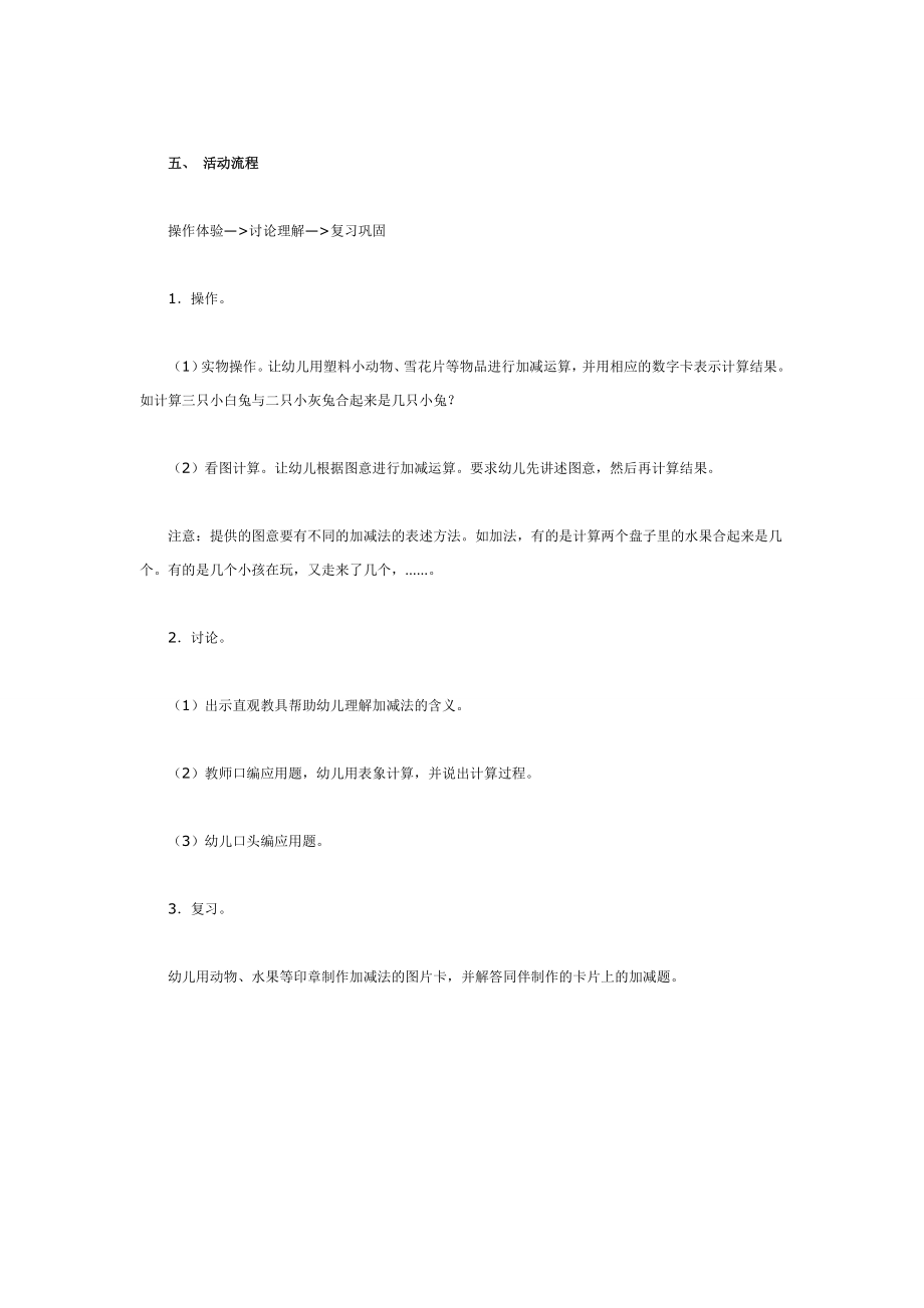 大班数学教案：以内数的口头加减法.doc_第2页