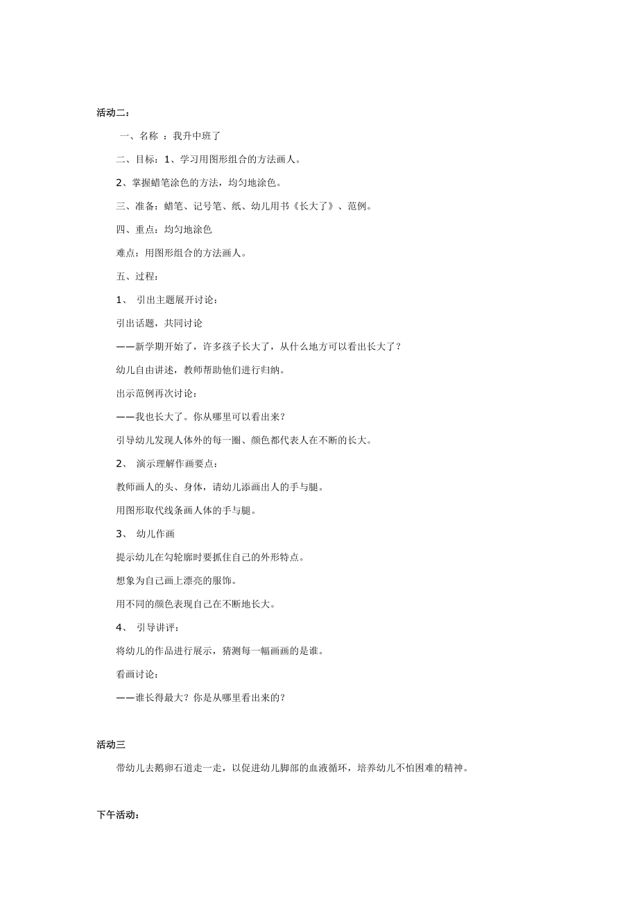 幼儿园中班第一周教育活动方案（一）.doc_第2页