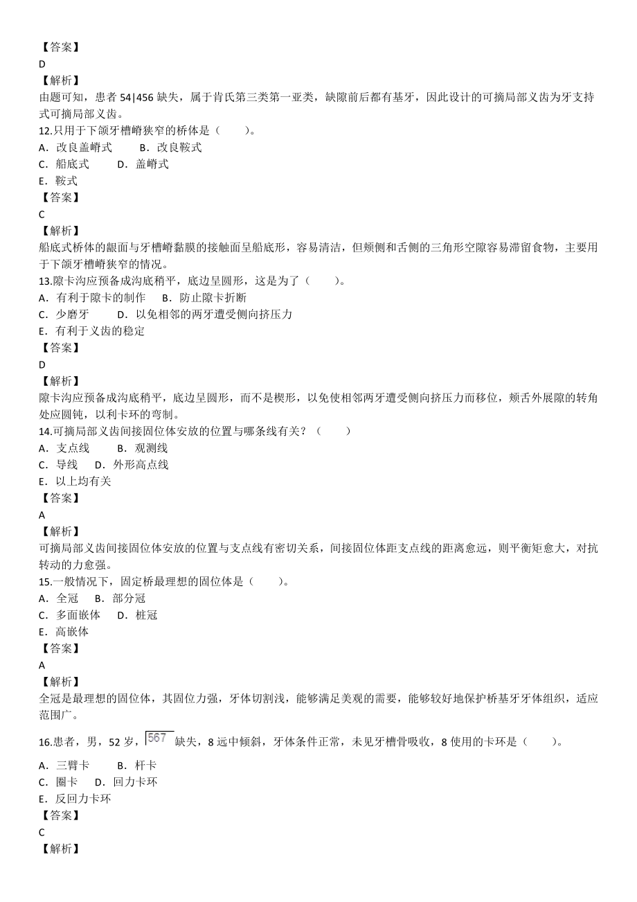 2020年6月医生资格口腔执业医师考试真题试卷.pdf_第3页