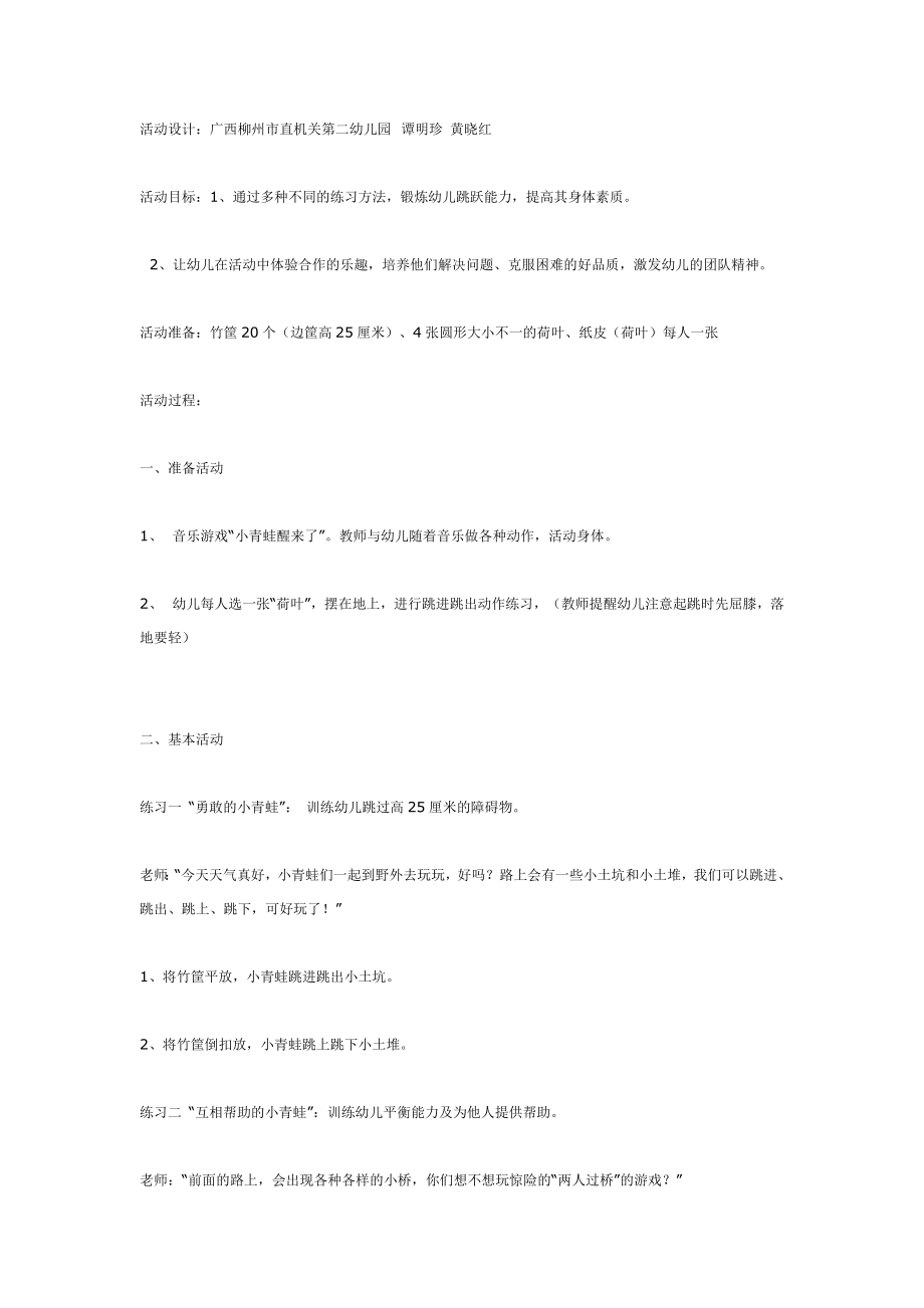 大班体育综合训练活动“可爱的小青蛙”.doc_第1页