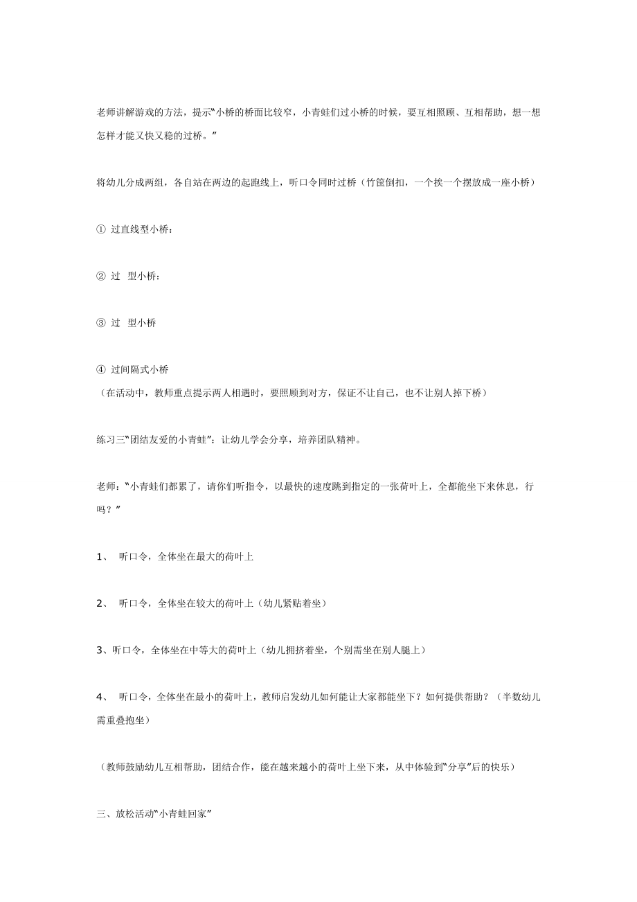 大班体育综合训练活动“可爱的小青蛙”.doc_第2页