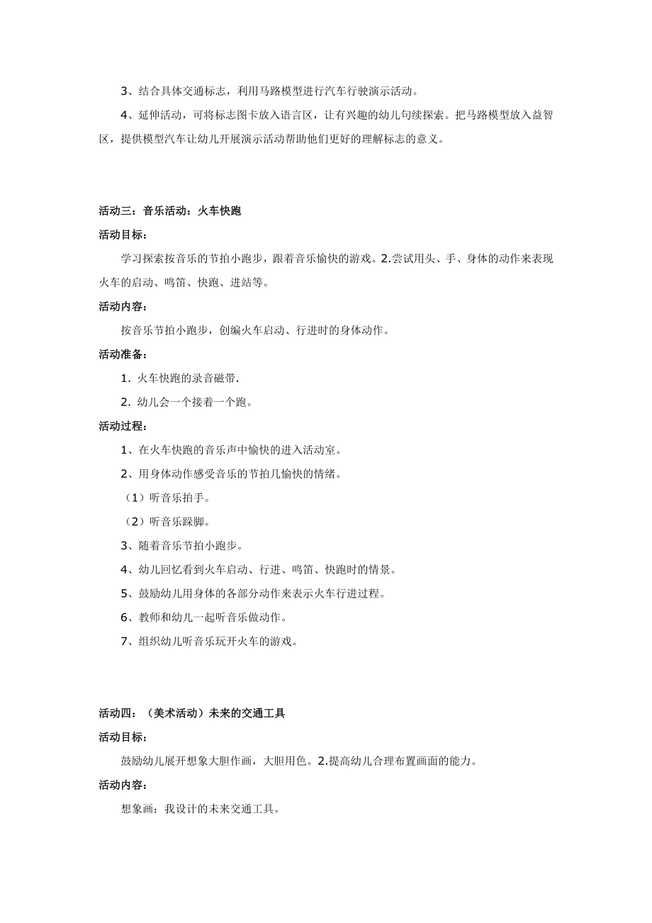 小班主题活动 交通工具.doc_第2页